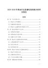 2025-2030年黃油行業直播電商戰略分析研究報告
