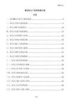 建筑防火門選型配置方案