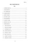 建筑火災報警系統集成方案
