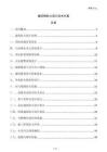建筑物防火設計技術方案