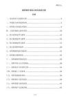 建筑物外墻防火材料選擇方案