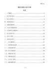 建筑中庭防火設計方案