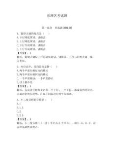 樂(lè)理藝考試題附完整答案【奪冠系列】