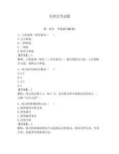 樂理藝考試題附完整答案【有一套】
