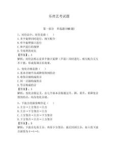 樂(lè)理藝考試題附完整答案（奪冠系列）