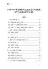 2025-2030年攪拌機(jī)械企業(yè)制定與實(shí)施新質(zhì)生產(chǎn)力戰(zhàn)略分析研究報(bào)告