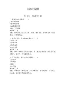 樂(lè)理藝考試題附完整答案（奪冠）