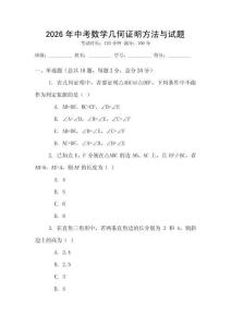 2026年中考数学几何证明方法与试题