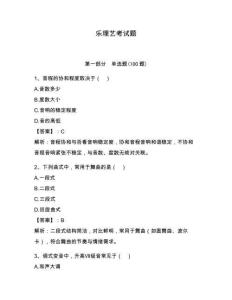 樂理藝考試題附答案【基礎題】