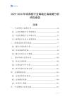 2025-2030年特厚板行業(yè)跨境出海戰(zhàn)略分析研究報告