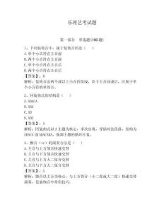 樂理藝考試題附答案【實用】