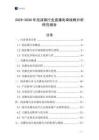 2025-2030年泡沫鎳行業(yè)直播電商戰(zhàn)略分析研究報(bào)告