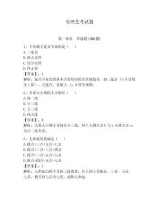 樂理藝考試題附答案【滿分必刷】