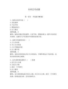 樂理藝考試題附答案【研優卷】