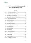 2025-2030年石油化工用加氫反應(yīng)器行業(yè)跨境出海戰(zhàn)略分析研究報(bào)告