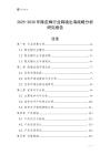 2025-2030年陳皮梅行業(yè)跨境出海戰(zhàn)略分析研究報告