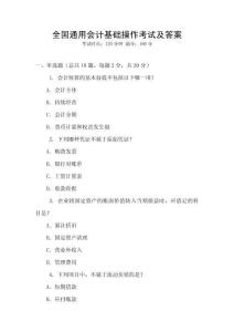 全國通用會計基礎操作考試及答案