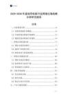 2025-2030年直线导轨副行业跨境出海战略分析研究报告