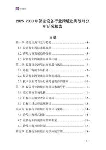 2025-2030年篩選設(shè)備行業(yè)跨境出海戰(zhàn)略分析研究報告