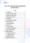 2025-2030年海上救生設(shè)備行業(yè)跨境出海戰(zhàn)略分析研究報告