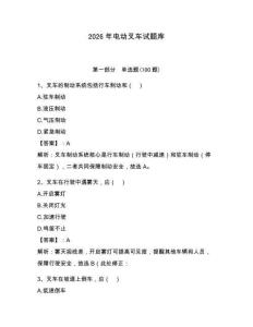 2026年電動叉車試題庫【奪分金卷】