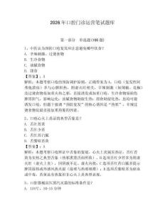 2026年口腔門診運營筆試題庫帶答案（奪分金卷）