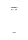 農村供水保障項目投資計劃書