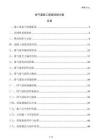 排氣道施工質量控制方案