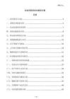企業(yè)采購信息化建設(shè)方案