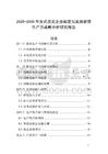 2025-2030年女式夾克企業(yè)制定與實施新質(zhì)生產(chǎn)力戰(zhàn)略分析研究報告