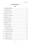 企業采購質量控制體系