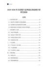 2025-2030年分割鋸行業(yè)跨境出海戰(zhàn)略分析研究報告