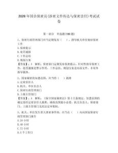 2026年國企保密員(涉密文件傳達與保密責任)考試試卷及完整答案（精選題）