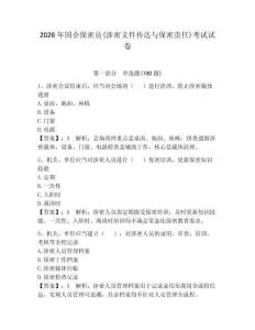 2026年國企保密員(涉密文件傳達與保密責任)考試試卷及答案【各地真題】