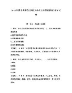 2026年國企保密員(涉密文件傳達與保密責任)考試試卷及答案【易錯題】