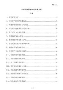 企業內部控制制度完善方案