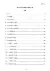 企業生產流程質量控制方案