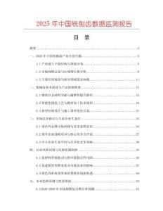 2025年中國銑刨齒數據監測報告
