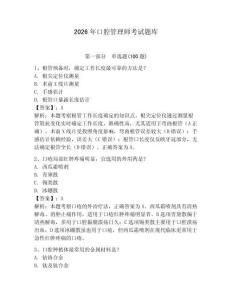 2026年口腔管理師考試題庫(kù)含答案（奪分金卷）