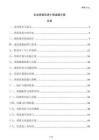 企業質量改進小組組建方案