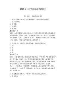 2026年口腔管理技師考試題庫(kù)附參考答案（輕巧奪冠）