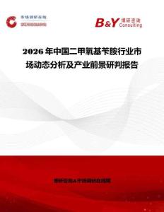 2026年中国二甲氧基苄胺行业市场动态分析及产业前景研判报告