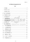燃?xì)夤艿劳獠凯h(huán)境影響評(píng)估方案