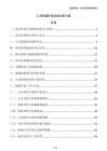 人員配置階段技能匹配方案