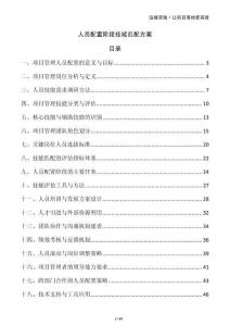 人員配置階段技能匹配方案