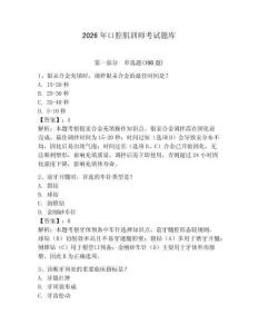 2026年口腔肌訓(xùn)師考試題庫(kù)含答案（新）