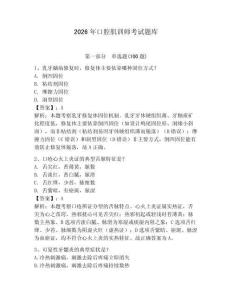 2026年口腔肌訓(xùn)師考試題庫(kù)完整答案