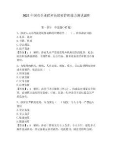 2026年國有企業保密員保密管理能力測試題庫附完整答案（必刷）