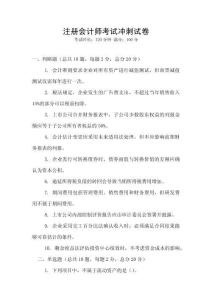 注冊會計師考試沖刺試卷