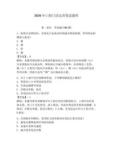 2026年口腔門診運營筆試題庫附答案（奪分金卷）